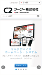 Mobile Screenshot of cybc.jp